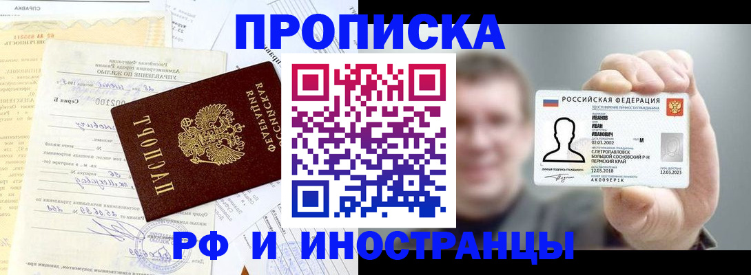 прописка гарантия в Соль-Илецке