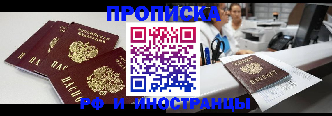 прописка для военкомата в Соль-Илецке